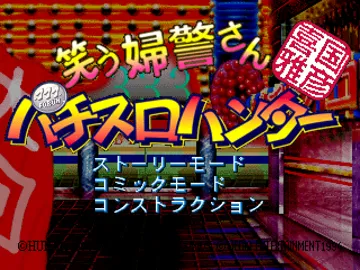 Kikuni Masahiko Jirushi - Warau Fukei-san Pachi-Slot Hunter (JP) screen shot title